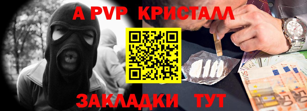 А ПВП Crystall Белгород