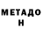 Метадон кристалл Kenzo _Mora
