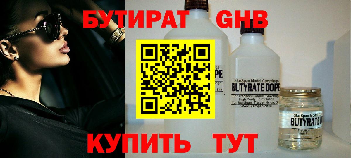 БУТИРАТ вода Белгород
