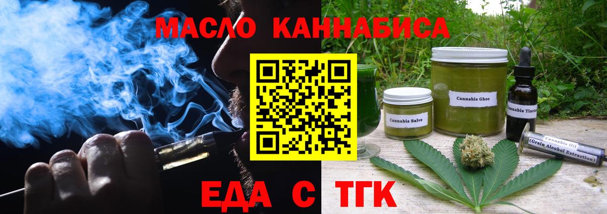 Белгород  Еда ТГК конопля  Вход с VPN 