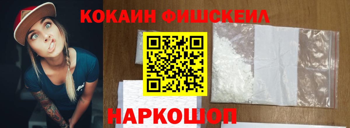 COCAIN  КОКАИН FishScale  Белгород  Вход с VPN  КОКАИН Перу 